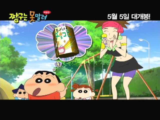짱구는 못말려 : 초시공! 폭풍을 부르는 나의 신부 (CRAYON SHINCHAN MOVIE CHOJIKUU ARASHI WO